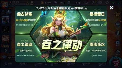 王者荣耀初春系列活动开启 盘古胜率正式公开