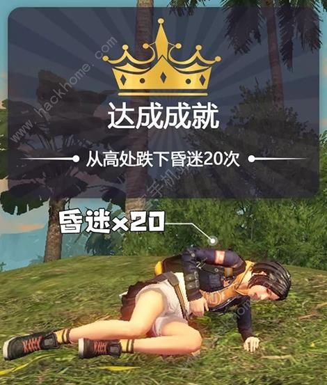 明日之后太不小心、真香、表白达人、致命美丽成就达成详解