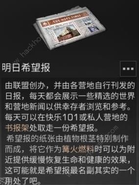明日之后奇葩道具盘点 有哪些奇葩恶搞道具