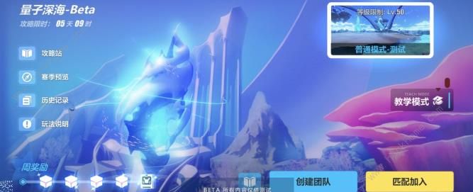 崩坏3量子深海攻略大全 团队挑战通关打法及奖励详解[多图]图片1