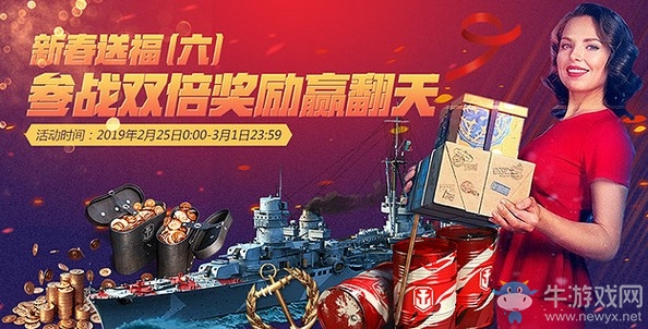 战舰世界新春送福六 战舰世界新春送福六参战双倍奖励赢翻天