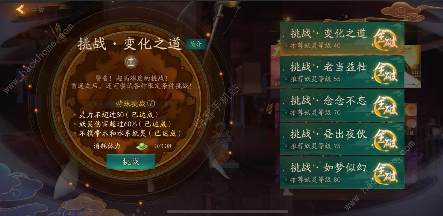 神都夜行录挑战如梦如幻攻略 平民一次全破技巧心得