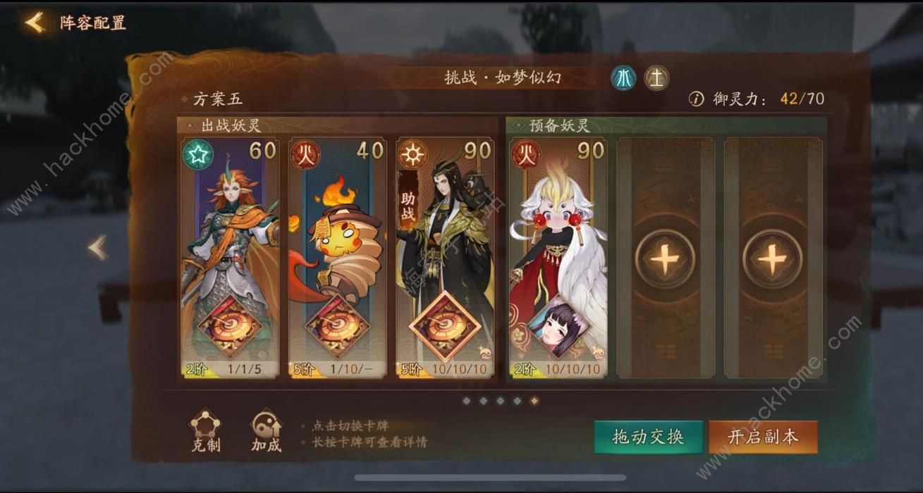 神都夜行录挑战如梦如幻攻略 平民一次全破技巧心得[多图]图片2