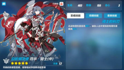 崩坏3符华骑士圣痕怎么搭配 崩坏3符华骑士圣痕搭配推荐