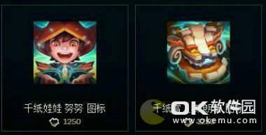 lol千纸娃娃努努皮肤:售价7900点券