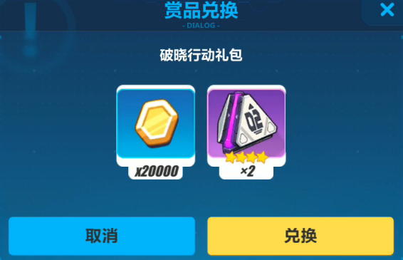崩坏3破晓行动礼包兑换码是多少 崩坏3破晓行动礼包兑换码分享