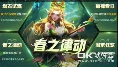 王者荣耀2月26日更新内容曝光