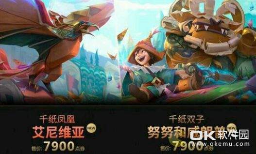 lol千纸凤凰艾维尼亚售价：7900点券