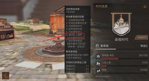 明日之后庄园建筑总分教程