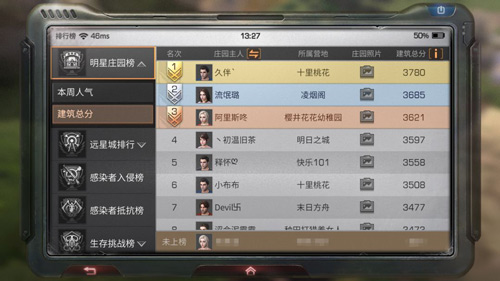 明日之后庄园建筑总分教程