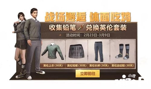 绝地求生刺激战场英伦套装获得攻略