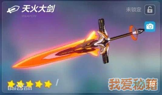 崩坏3神之键天火大剑武器升级材料