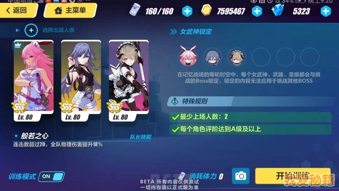 崩坏3记忆战场训练模式介绍