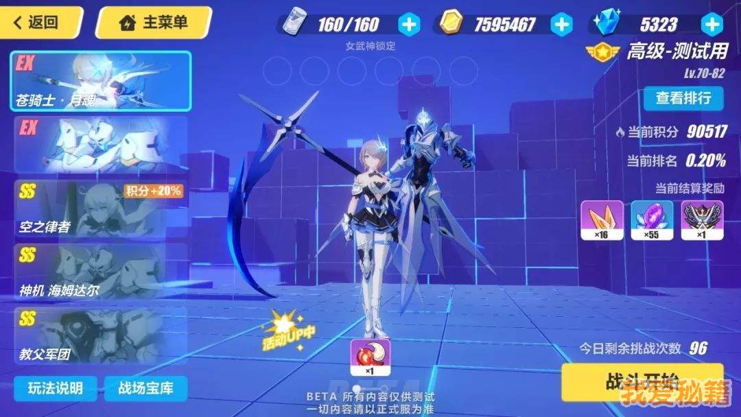 崩坏3记忆战场训练模式介绍