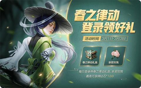 王者荣耀2.26更新：初春活动开启 米莱狄增强
