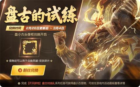 王者荣耀2.26更新：初春活动开启 米莱狄增强
