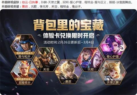 王者荣耀2.26更新：初春活动开启 米莱狄增强