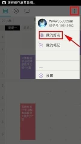 课程格子好友怎么找  课程格子添加好友教程