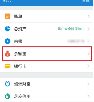 支付寶餘額寶自動轉入關閉方法 餘額寶自動轉入如何取消