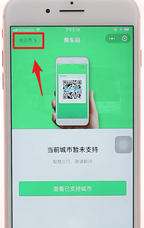 腾讯乘车码坐地铁方法介绍 腾讯乘车码如何坐地铁