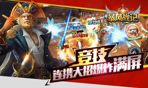 暴风战记九游版