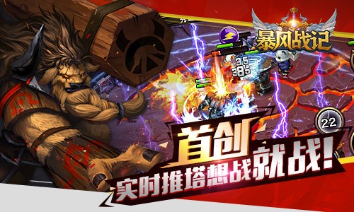 暴风战记九游版