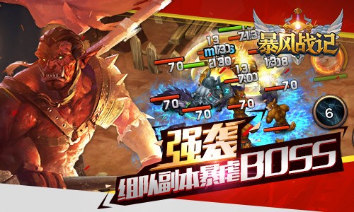 暴风战记九游版
