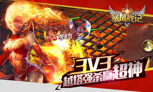 暴风战记九游版