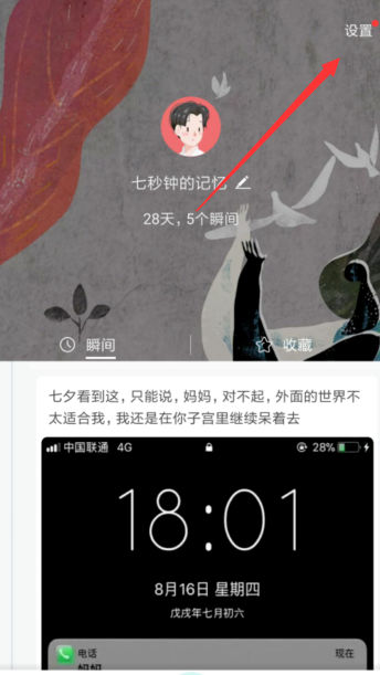 Soul怎么设置免打扰？Soul免打扰模式设置教程
