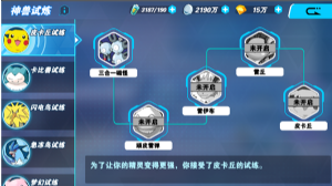 口袋妖怪let＇s go神兽试炼怎么打？神兽试炼打法攻略