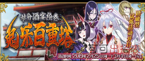 FGO节分酒宴绘卷高难本怎么过 节分酒宴绘卷通关技巧一览