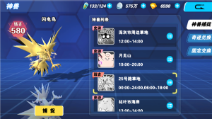 口袋妖怪let＇s go神兽怎么合成？神兽合成系统详解