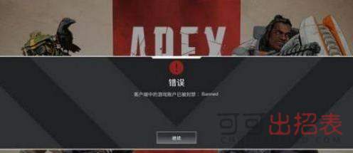 Apex英雄游戏号被封怎么办 封号申诉地址介绍