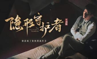 隐形守护者评价陆望舒成就怎么获取 隐形守护者评价陆望舒成就获取攻略