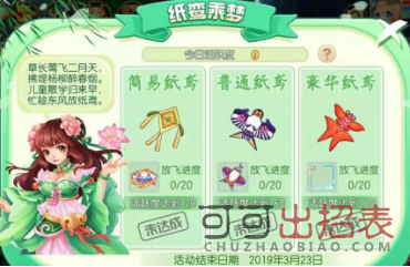 梦幻诛仙手游纸鸢乘梦活动有哪些 纸鸢乘梦活动内容一览