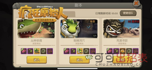 疯狂原始人手游咆哮洞穴副本怎么过 咆哮洞穴副本攻略一览