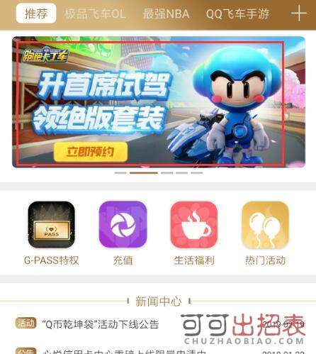 跑跑卡丁车手游心悦炫光怎么获得 心悦炫光获取方法一览