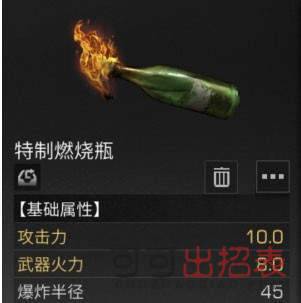 明日之后特制燃烧瓶有什么用 特制燃烧瓶作用详解