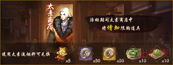 阴阳师太素商店限时珍宝活动有哪些 太素商店活动奖励一览