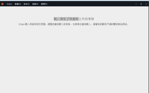 圣歌origin发生了些意料之外的事情解决方法