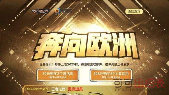 CF手游奔向欧洲活动入口 奔向欧洲铸造活动规则一览