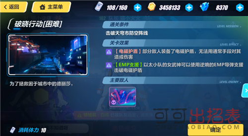 崩坏3破晓行动第八关撤离怎么打 第八关撤离打法攻略