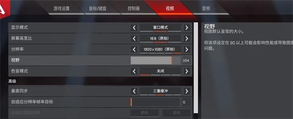 Apex英雄FOV视野距离怎么调好 Apex英雄FOV视野距离推荐