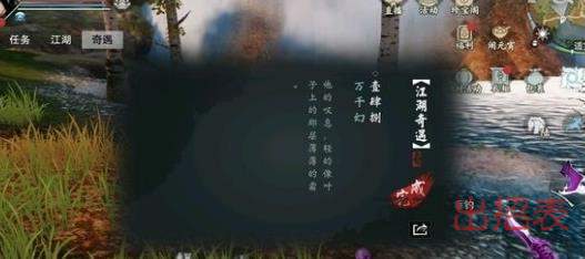 楚留香手游万千幻奇遇怎么完成 万千幻奇遇任务完成方法