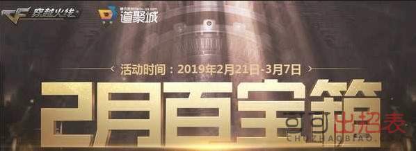 CF2月百宝箱活动入口 百宝箱抽奖活动规则及奖励一览