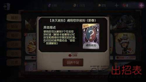 第五人格通用奇珍装扮卡怎么用 奇珍装扮卡使用方法介绍