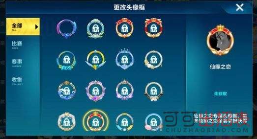 qq飞车手游仙缘之恋头像框怎么获得 仙缘之恋头像框获取攻略
