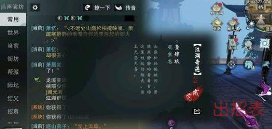 楚留香手游观坐忘奇遇怎么完成 观坐忘奇遇任务完成攻略