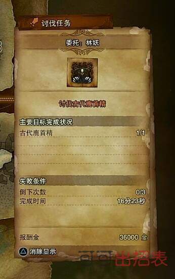 怪物猎人世界古代鹿首精怎么过 古代鹿首精通关攻略详解