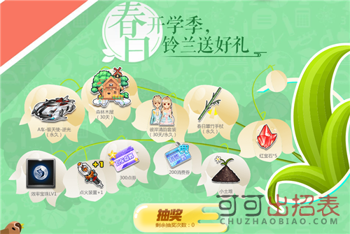 QQ飞车开学季活动怎么参加 开学季活动地址介绍